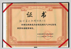 2004年，柳州富达被推选为全国压缩空气净化信息网第四届理事单位