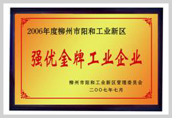 2007年，柳州富达荣获“强优金牌工业企业”称号